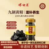 博世康即食黄精250g九蒸九晒九制黄精片泡水喝泡茶煲汤肾茶