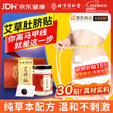 同仁堂北京同仁堂艾草肚脐贴祛湿脾胃瘦肚子燃脂艾灸祛湿贴大肚腩贴30贴