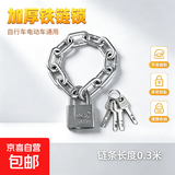 链条锁防剪铁链锁防盗链子锁家用锁具电动车自行车摩托车铁门挂锁 粗6mm-长0.3米（带合金方锁）