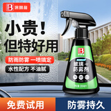 保赐利汽车玻璃防雾剂车窗挡风玻璃起雾除雾后视镜去雾喷剂防冻型200ml