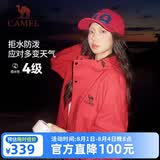 骆驼（CAMEL）全地形夹克运动风衣秋季新款男女装户外防泼水登山服休闲加绒外套