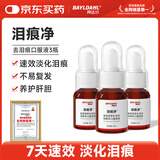 拜达尔泪痕净宠物眼屎多猫咪狗狗比熊去除泪痕口服液25ml*3瓶