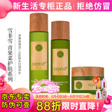 新生活化妆品专柜正品护肤品青果菜新粹套装面部补水保湿紧致水乳霜精华 青果菜水乳霜套盒【紧致·保湿】