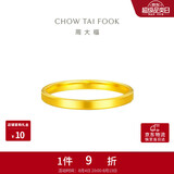 周大福素圈实心黄金戒指女14号约2.3g EOF1295生日礼物七夕礼物