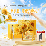 派克（PARKER）【毕业礼物】钢笔签字笔 朱炳仁联名向日葵生日毕业礼物 威雅XL月光白墨水笔+葵开福至礼盒