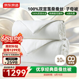 京东京造100%桑蚕丝被 双宫茧被芯蚕丝春秋被子四季通用-子母被220x240cm