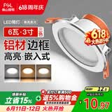 佛山照明LED筒灯天花灯过道嵌入式孔灯6W3寸铝材三色白玉银边
