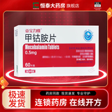 [亚宝力维]甲钴胺片 0.5mg*60片 2盒装