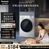 松下（Panasonic）高端L系列高颜值银色金属 全自动滚筒洗衣机10KG 离心净水洗 光动银除菌 双智能投放 XQG100-L188