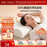 水星家纺乳胶枕头93%泰国进口原液乳胶枕头天然乳胶枕芯软弹成人护颈椎枕