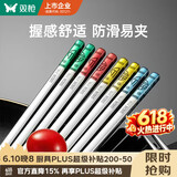 双枪 316L不锈钢筷子家用 防滑公筷专筷多色五福临门筷餐具套装5双装