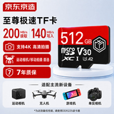京东京造至尊极速高性能TF卡 512GB（MicroSD）存储卡 U3 V30 A2 运动相机4K高清 内存卡 读速200MB/s
