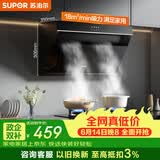 苏泊尔（SUPOR）【保价618】抽吸排油烟机家用18m³风量侧吸式小户型近吸直排易清洁高效拢烟以旧换新 DJ13