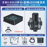 创意达蓝调艾肯声卡套装icon U SOLO声卡套装外置手机直播设备台式机笔记本电脑主播ICON声卡套装MOBILE U LD230麦克风+艾肯声卡套装送OTG线包调试