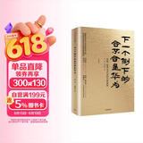 下一个倒下的会不会是华为 华为管理者内训书系 田涛 著 中信出版社图书 民营企业突围 民营企业突围书单 Pura 80