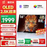 雕塑家16英寸2.8K OLED便携式显示器120HZ高刷100%DCI-P3 手机电脑笔记本副屏Switch Ps5扩展屏MQ16L01
