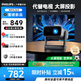 飞利浦（PHILIPS）NPX265云台投影仪家用超高清2026新款办公客厅家庭影院投影电视1080P高清电脑投屏投影机