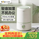 小熊（Bear）加湿器家用卧室 母婴幼儿静音鼻炎抑菌空气加湿机 办公桌面迷你小型空调增湿器JSQ-D30W1