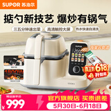 苏泊尔（SUPOR）炒菜机 炒菜做饭机器人全自动炒菜锅智能锅厨师机料理机电炒锅家庭用多用途锅 自动清洗掂勺式翻炒 C30FS10