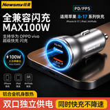 纽曼（Newsmy）车载充电器超级快充Max120W适用VIVO/OPPO闪充汽车转换器铝合金双路快充头器 简约AC版光圈单机