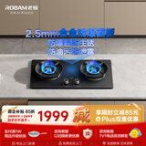 老板（Robam）【推荐选购5B0X1猛火灶】【小坚果防爆】燃气灶天然气猛火灶煤气灶家用灶具JZT-5G2A6-L5