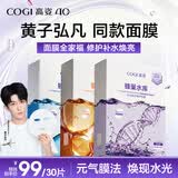 高姿面膜蜂巢修护补水保湿面膜28ml*30片 修护熬夜肌