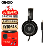 GRADO/歌德 SR80x头戴式HIFI发烧高保真无损音乐便携式手机电脑直推耳机 歌德SR80x（单端版本）