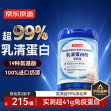 京东京造 99%乳清蛋白粉600g 蛋白质粉术后恢复成人中老年人
