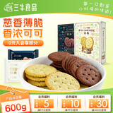 三牛鲜典香葱味黑典可可味薄脆饼干休闲零食早餐 经典怀旧
