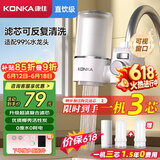 康佳（KONKA）净水器水龙头 厨房家用直饮自来水超滤过滤器阻水垢除余氯可视化双出水超滤滤芯 KPW-LT03 一机2芯