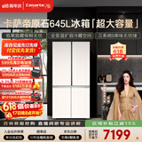 卡萨帝（Casarte）原石645升十字门冰箱三系统主动除菌一级能效超大容量BCD-645WGCTDM7Y9U1政府补贴15%