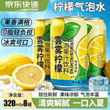 悠个柠檬气泡水320ml*8罐0卡0脂夏季饮料果汁聚餐露营清爽解腻汽水