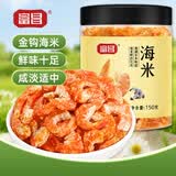 富昌 金钩海米150g  虾仁干 虾米干虾皮海鲜特产干货煲汤火锅食材