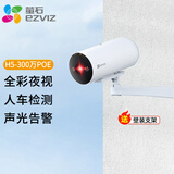 海康威视（HIKVISION）监控摄像头 Y5无线wifi家用高清室外网络摄像机 POE摄影头夜视手机远程监控器安防设备探头枪机 有线POE版 【300万对讲+全彩夜视】H5 官方标配 （不含内存卡）