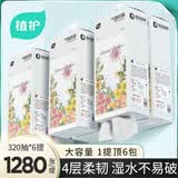 植护壁挂式抽纸 压花面巾纸巾餐巾纸抽挂抽（1280张/提） 冬与春4层320抽*6提（1个挂钩）