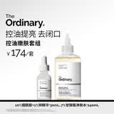 THE ORDINARY【平滑控油】7%果酸水240ml+10%烟酰胺30ml提亮男女生日礼物