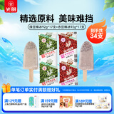 光明牌 盐水棒冰芭乐经典老上海冰棍 冰淇淋 冷饮雪糕老冰棍绿豆棒冰 绿豆棒冰92g*17支+赤豆棒冰92g*17支