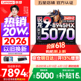 联想拯救者R7000P 2026补贴15%电竞游戏笔记本电脑 R7000可选 十六核旗舰锐龙 R9-8945HX 16G 1T 满血5070 丨R7000P 国家补贴 16英寸高刷 2.5K超清屏