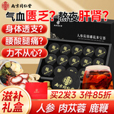 南同四海鹿鞭人参肉苁蓉八宝茶包五持久滋补精肾气血壮枸杞阳肝养生茶男士