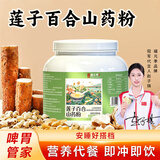 福元季莲子百合山药粉500克无添加蔗糖营养代餐中老少熬夜搭杏仁七白饮