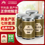 平利绞股蓝【特5A】精选七叶绞股蓝龙须茶250g药食同源送长辈滋补健康养生茶