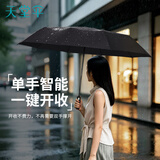 天堂伞 全自动雨伞三折 10骨加固一键开收易甩干简约商务自动伞 乌木黑