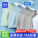 海澜之家（HLA）男士冰丝内裤男生2026年新款冰丝内裤首次免洗15A抗菌无痕短裤 2026新款超凉冰丝首次免洗15A抗菌-浅灰/浅蓝/浅绿 3条 3XL /185(体重170-190斤)