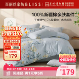 百丽丝水星家纺出品四件套100%新疆棉床单被套纯棉套件亲肤透气1.5米床