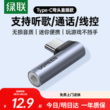 绿联耳机转接头 Type-C转3.5mm音频转接头USB-C耳机转换器适用于小米14/13华为Mate40Pro/P50安卓手机