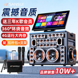 山水（SANSUI）家庭ktv音响套装卡拉ok一体机家用户外广场舞音响带显示屏点歌机k歌唱歌专用设备蓝牙音箱低音炮 E30荣耀版21吋+点歌+34喇叭+532G
