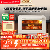 长帝（changdi）国家补贴家用烤箱S1Pro大白鲸风炉多功能电烤箱烘焙烧烤大容量空气炸锅一体机多层同烤节日礼物