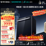 西门子（SIEMENS）【黑魔镜5.0】636mega2.0新国标新一级水效150L以上北极光系列嵌入式洗碗机SJ43EB63MC