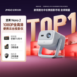 坚果投影（JMGO）Nano2云台投影仪家用高清1080P 智能家庭影院无感自动对焦 【LED光源 520lm全新升级】 Nano2