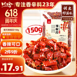 川珍香辣辣椒段150g袋装 四川红干辣椒节 炒菜火锅底料家用调料香辛料